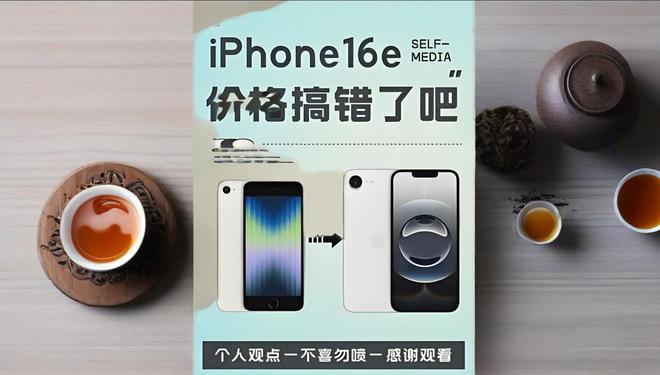 kaiyun开云电竞:iPhone16e能否碾压安卓？悬念揭晓(图3)