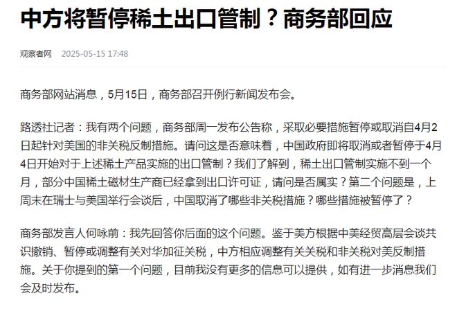 开云电竞网站:持续向好：中美贸易代表在韩国见面中国暂停28家美企稀土禁令(图9)