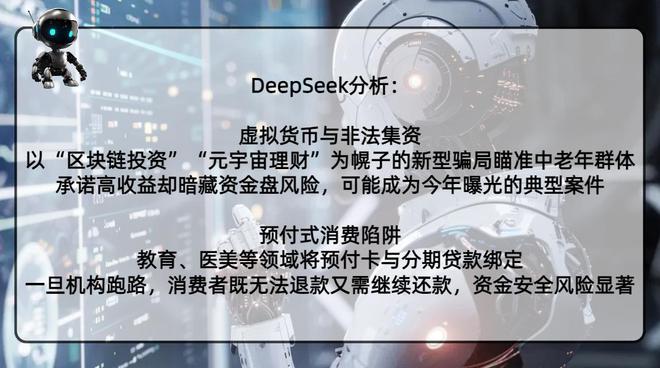 开云电竞入口:DeepSeek预测今年315这些行业将会暴雷教育、食品成重灾区(图2)