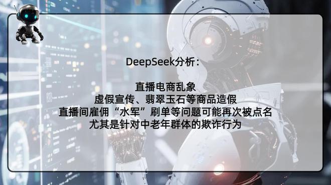开云电竞入口:DeepSeek预测今年315这些行业将会暴雷教育、食品成重灾区(图8)