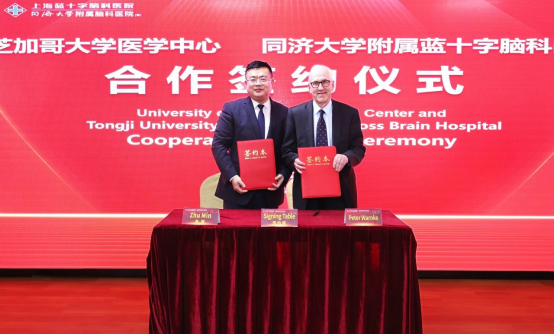 加强医学国际合作交流第九届神经医学国际高峰论坛成功举行(图8)