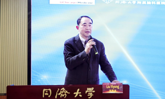 加强医学国际合作交流第九届神经医学国际高峰论坛成功举行(图10)