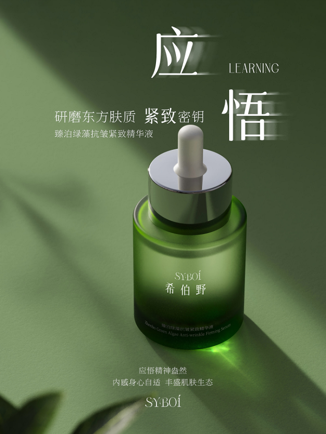 开云电竞:溯游东方文化循往希伯野永续美肤灵感之境(图3)