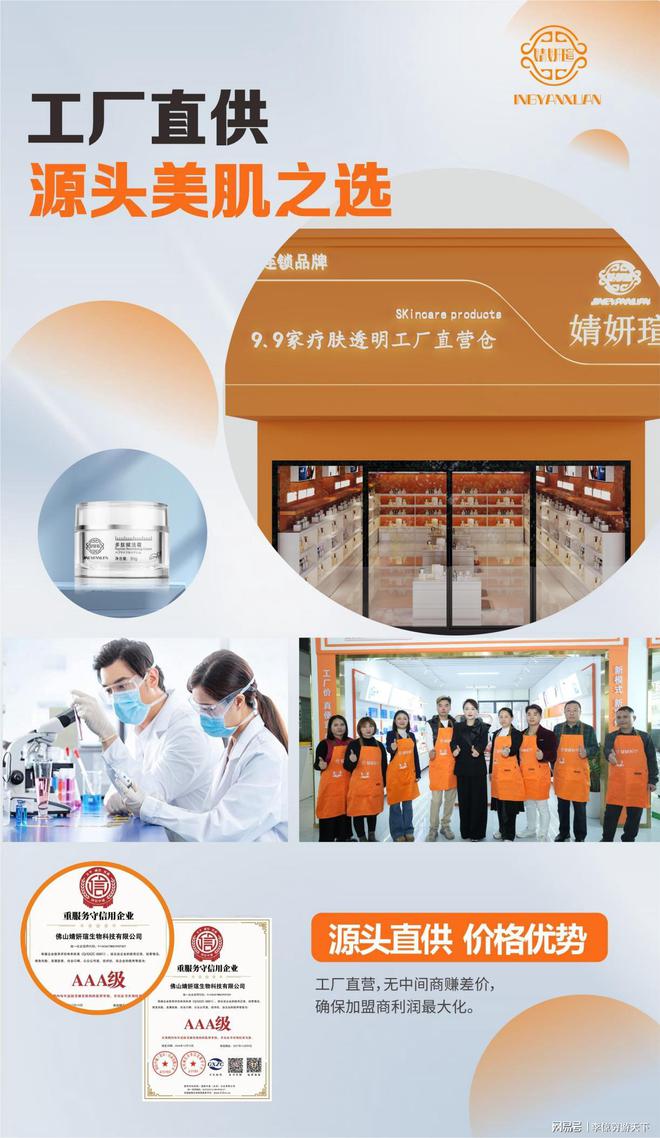 开云电竞app:全国连锁诚邀加盟!婧妍瑄家疗肤透明工厂优势尽显