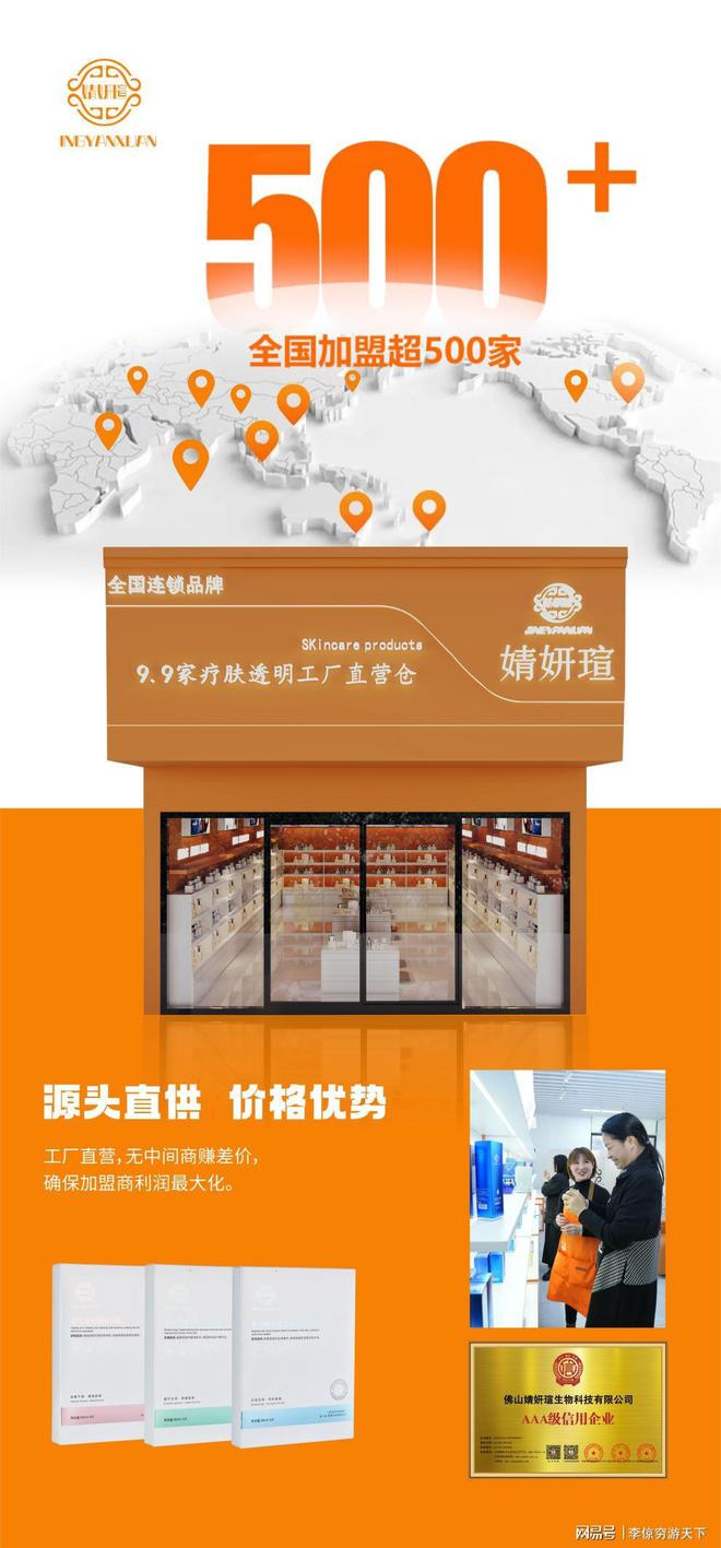 开云电竞app:全国连锁诚邀加盟！婧妍瑄家疗肤透明工厂优势尽显(图3)