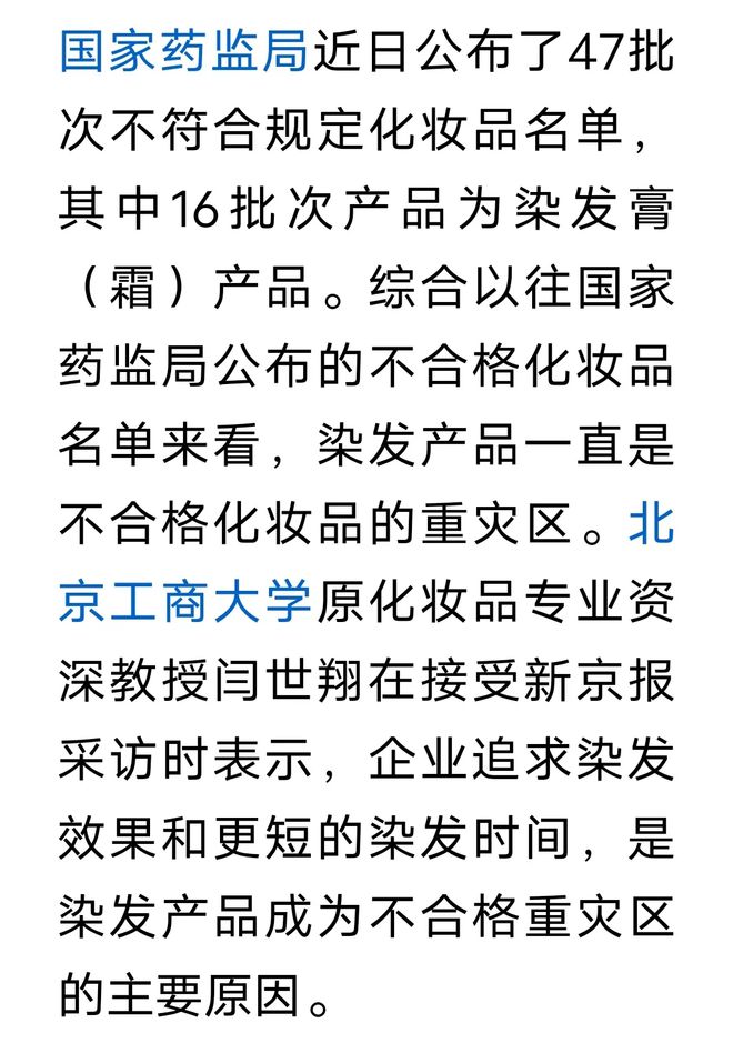 开云电竞不符合规定化妆品中染发膏成了翻车重灾区！中老年朋友当心了(图2)