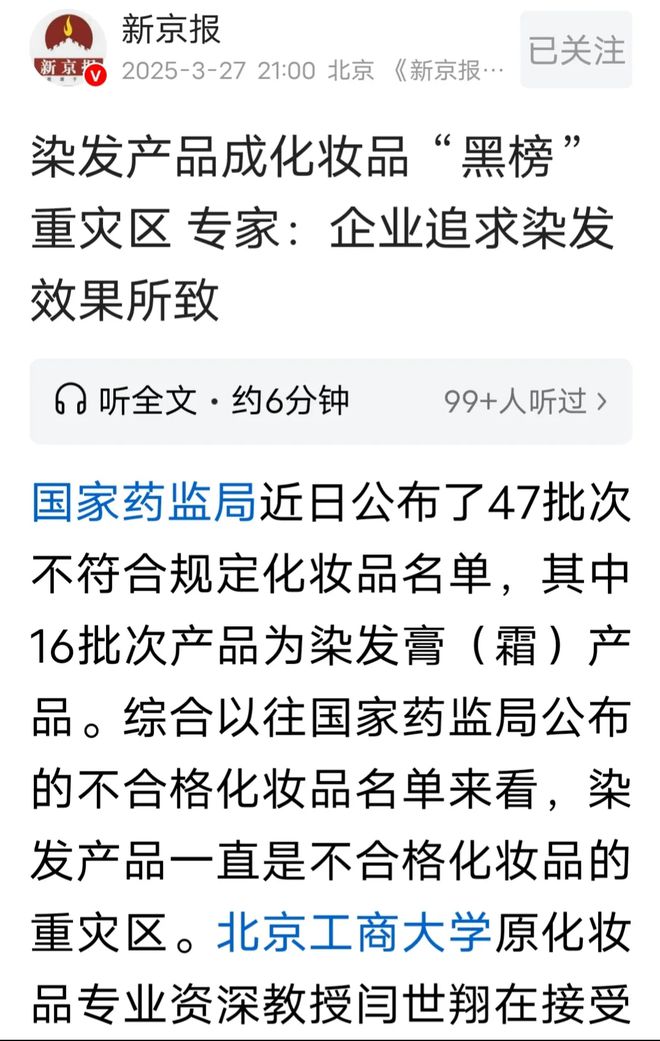 开云电竞不符合规定化妆品中染发膏成了翻车重灾区!中老年朋友当心了
