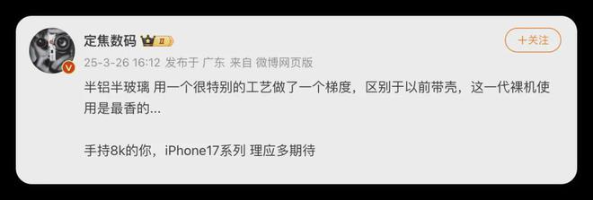 iPhone17Air极致轻薄(图4)