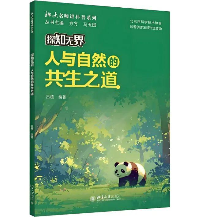 “熊猫蜂蜜”：人与自然和谐共生的可能