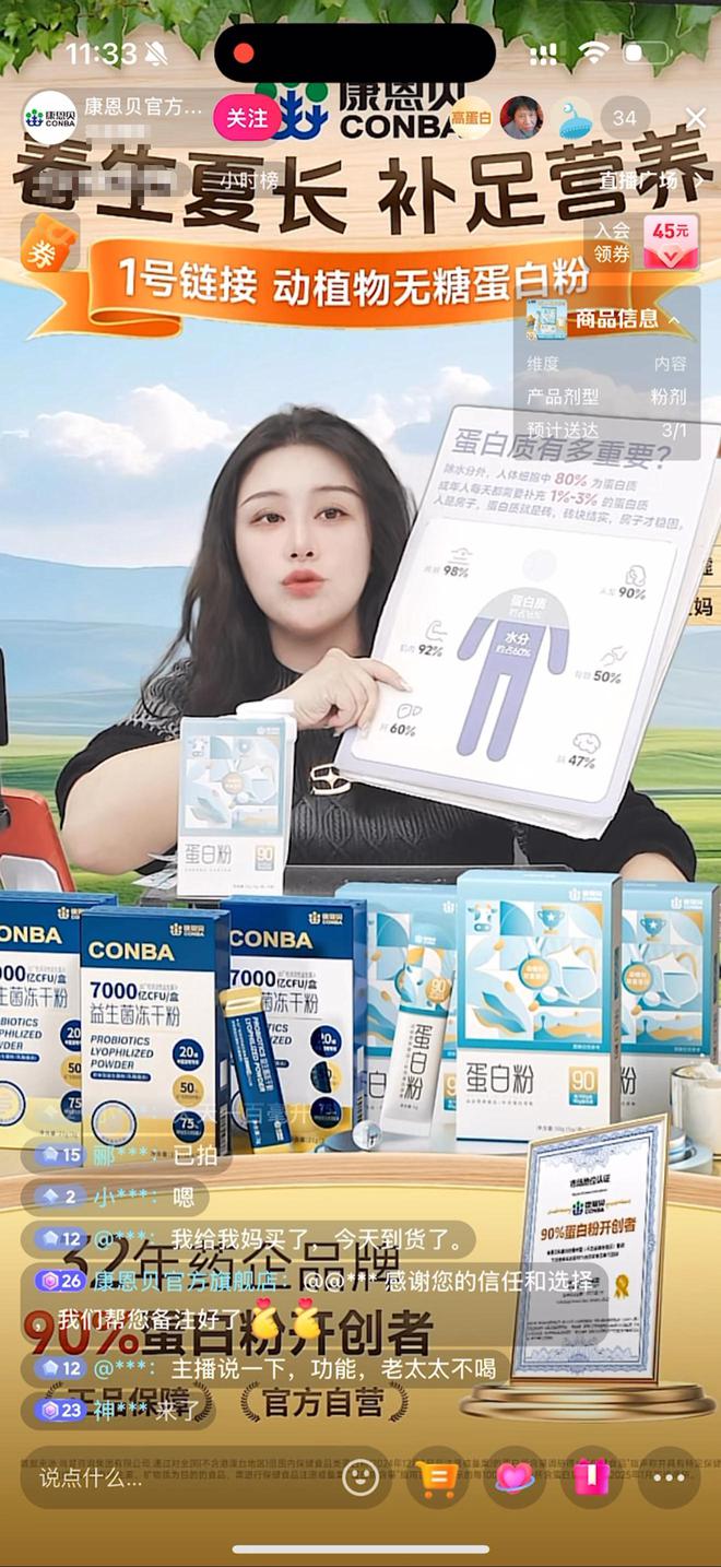 起开云电竞底直播间神药③运动食品变万能补品多款蛋白粉暗示可防病(图2)
