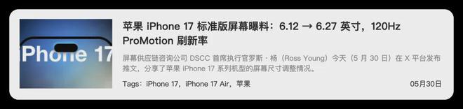iPhone17全系高刷！(图2)