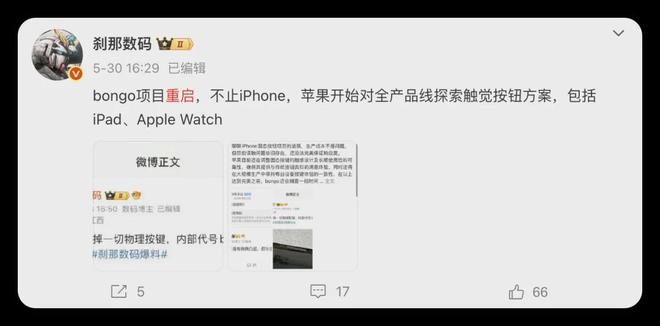 iPhone17全系高刷！(图4)