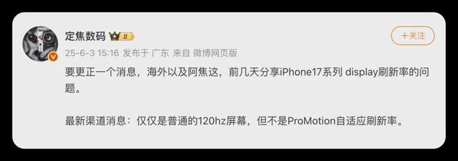 iPhone17全系高刷！(图3)
