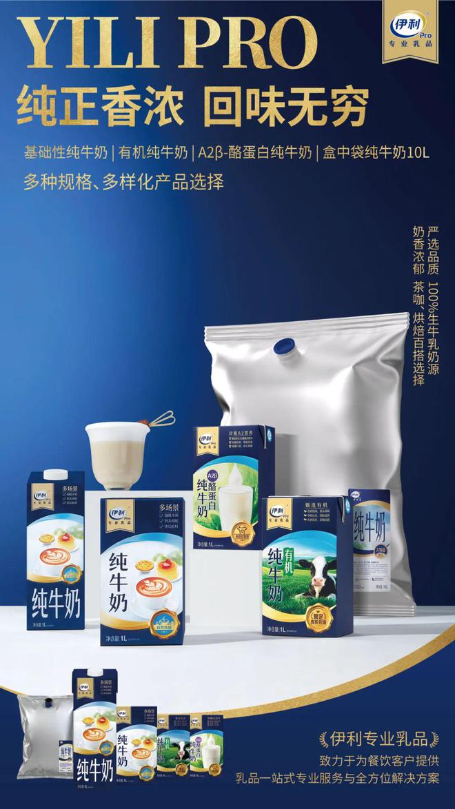 以“差异化产品+AI科技赋能”破局伊利专业乳品加码B端原料奶赛道！(图4)