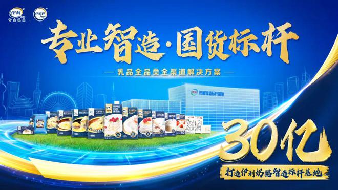 以“差异化产品+AI科技赋能”破局伊利专业乳品加码B端原料奶赛道！(图12)