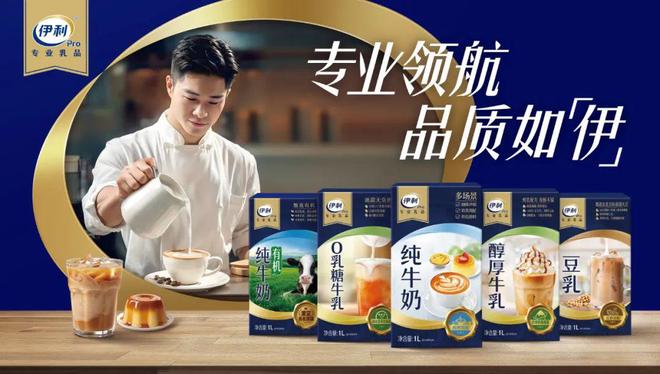 以“差异化产品+AI科技赋能”破局伊利专业乳品加码B端原料奶赛道！(图3)