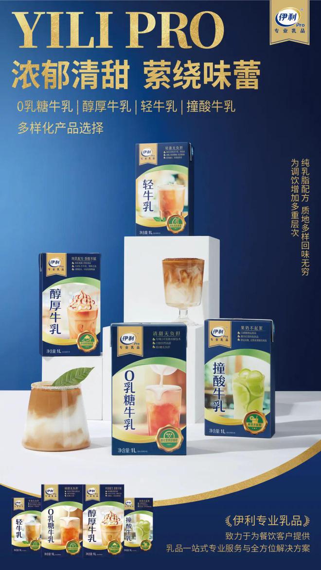 以“差异化产品+AI科技赋能”破局伊利专业乳品加码B端原料奶赛道！(图5)