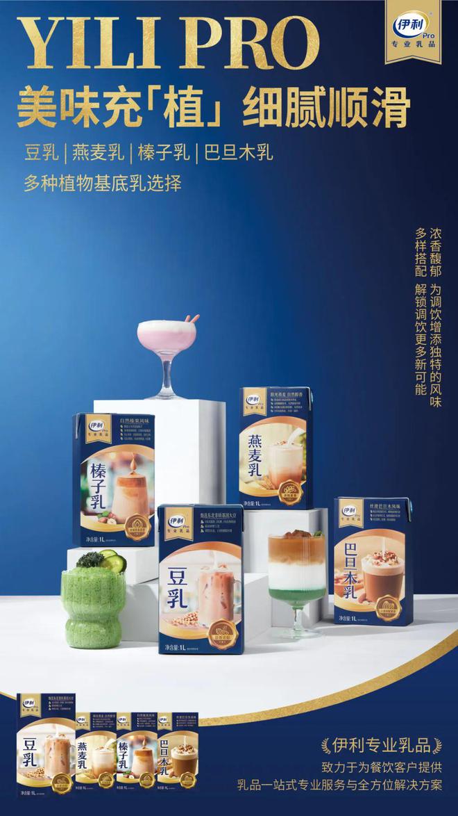 以“差异化产品+AI科技赋能”破局伊利专业乳品加码B端原料奶赛道！(图6)