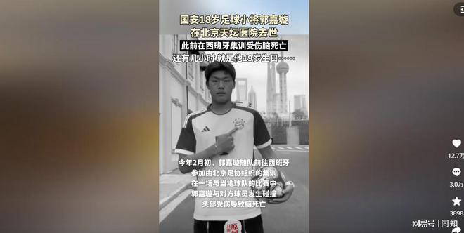国足18岁小将郭嘉璇意外去世家属透露更开云电竞多内幕死因曝光引热议(图4)