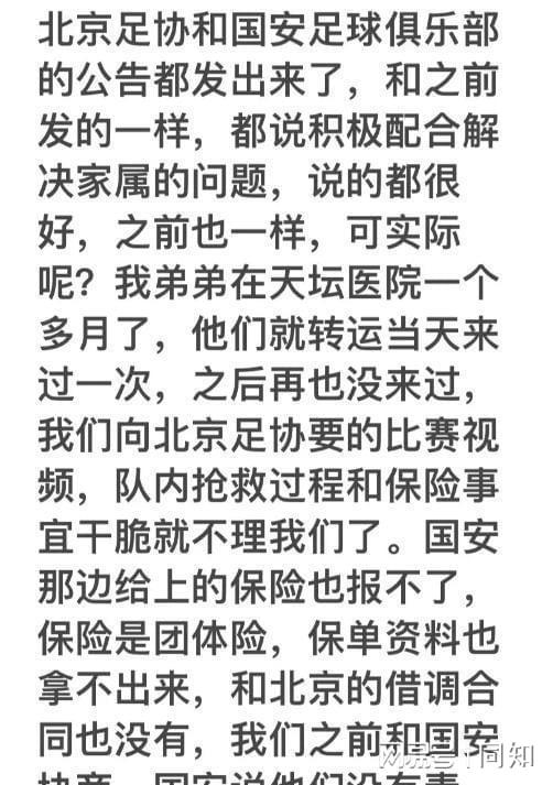 国足18岁小将郭嘉璇意外去世家属透露更开云电竞多内幕死因曝光引热议(图5)