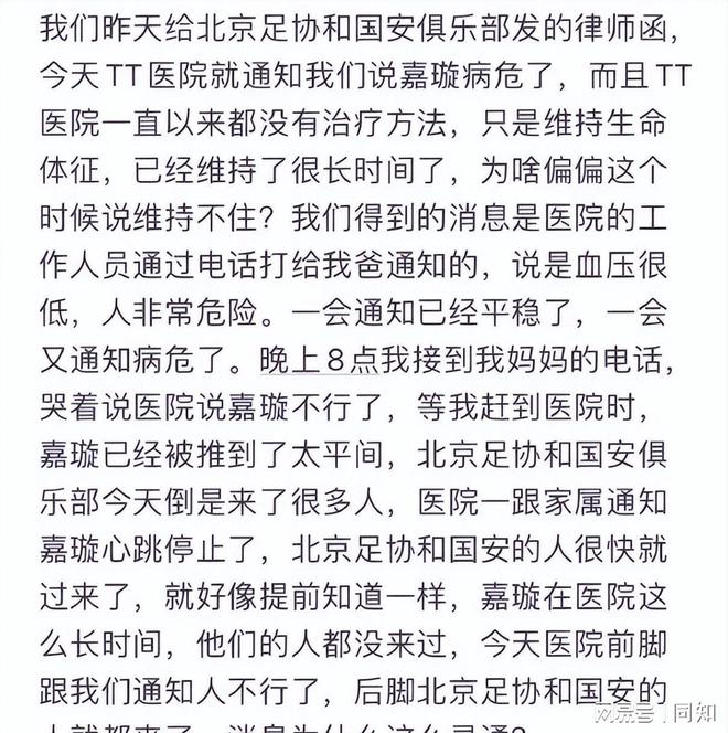 国足18岁小将郭嘉璇意外去世家属透露更开云电竞多内幕死因曝光引热议(图6)
