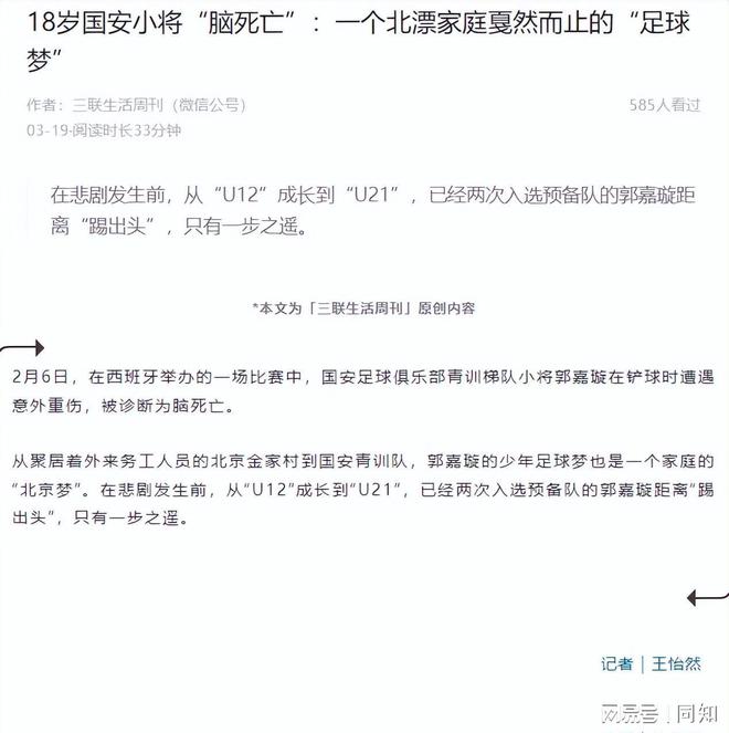 国足18岁小将郭嘉璇意外去世家属透露更开云电竞多内幕死因曝光引热议(图9)