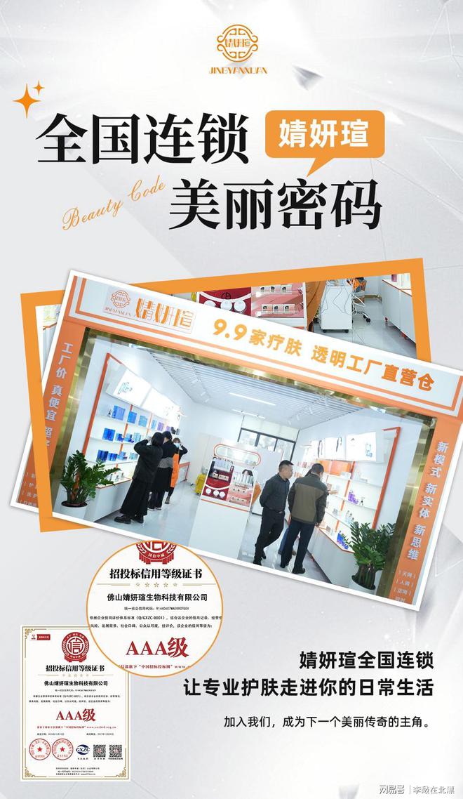 开云电竞:婧妍瑄家疗肤透明工厂全国布局美丽事业一键开启(图2)