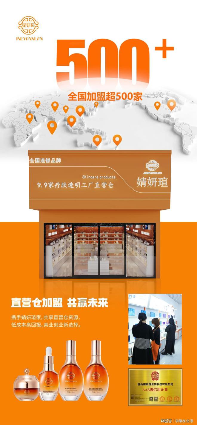 开云电竞:婧妍瑄家疗肤透明工厂全国布局美丽事业一键开启(图4)