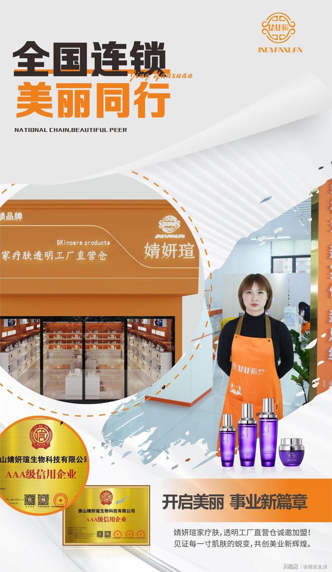 开云电竞:婧妍瑄家疗肤透明工厂全国布局美丽事业一键开启(图3)