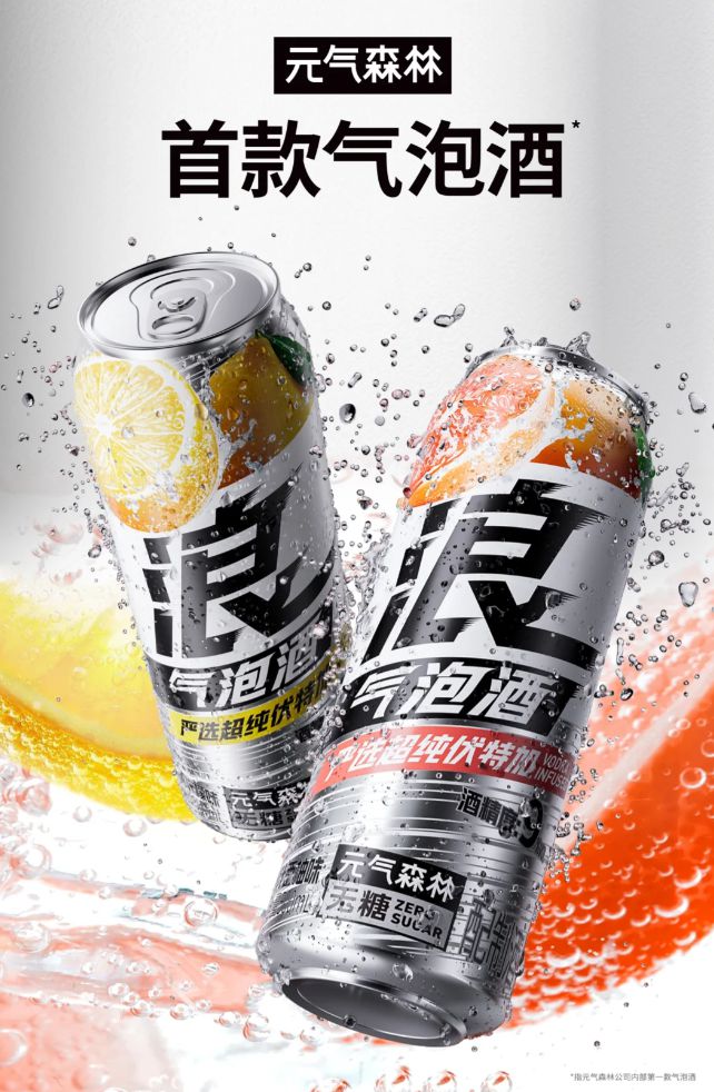 kaiyun开云电竞:白象入局无糖茶市场元气森林上新首款气泡酒一周热闻(图4)
