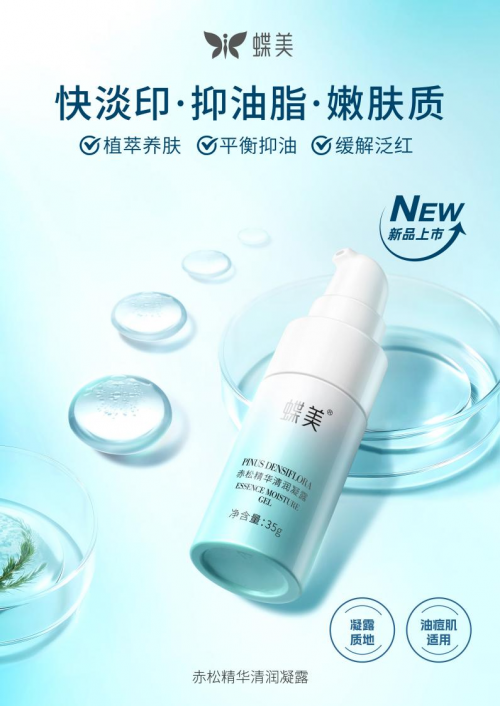 开云电竞app:蝶美——天然绿色护肤新趋势(图1)