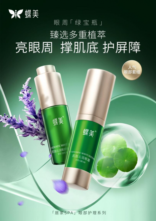 开云电竞app:蝶美——天然绿色护肤新趋势(图2)