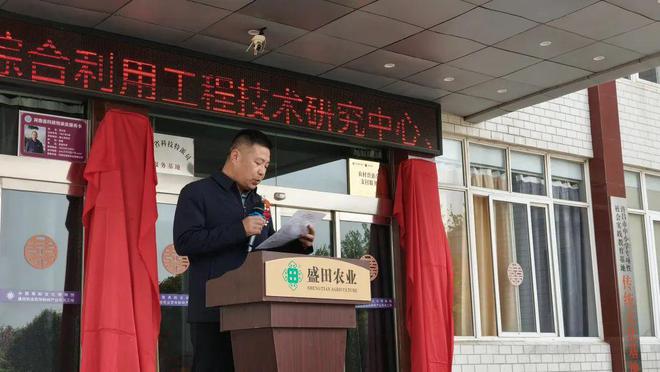 开云电竞网站:盛田农业迎来国家高新技术企业及省级研究中心、创新中心授牌(图7)