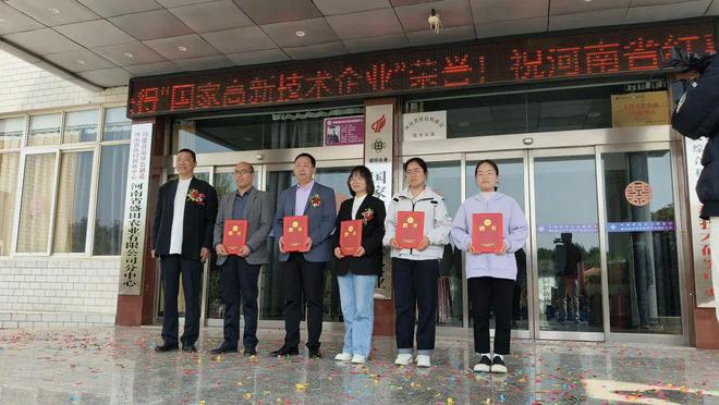 开云电竞网站:盛田农业迎来国家高新技术企业及省级研究中心、创新中心授牌(图9)