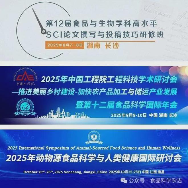 开云电竞网站:第十二届食品科学国际年会-胡昊教授:大豆蛋白超声加工机制及应用