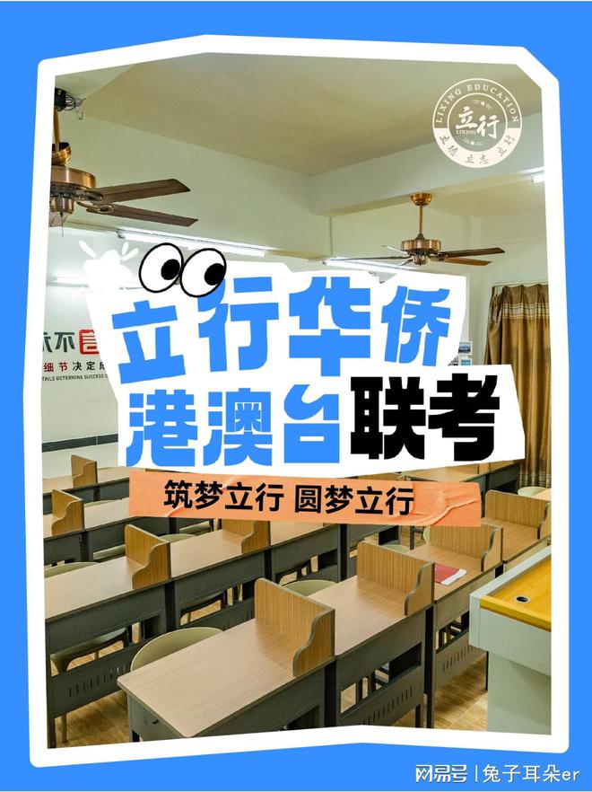开云电竞:惠州港澳台联考学校哪个最好？哪家最靠谱(图2)