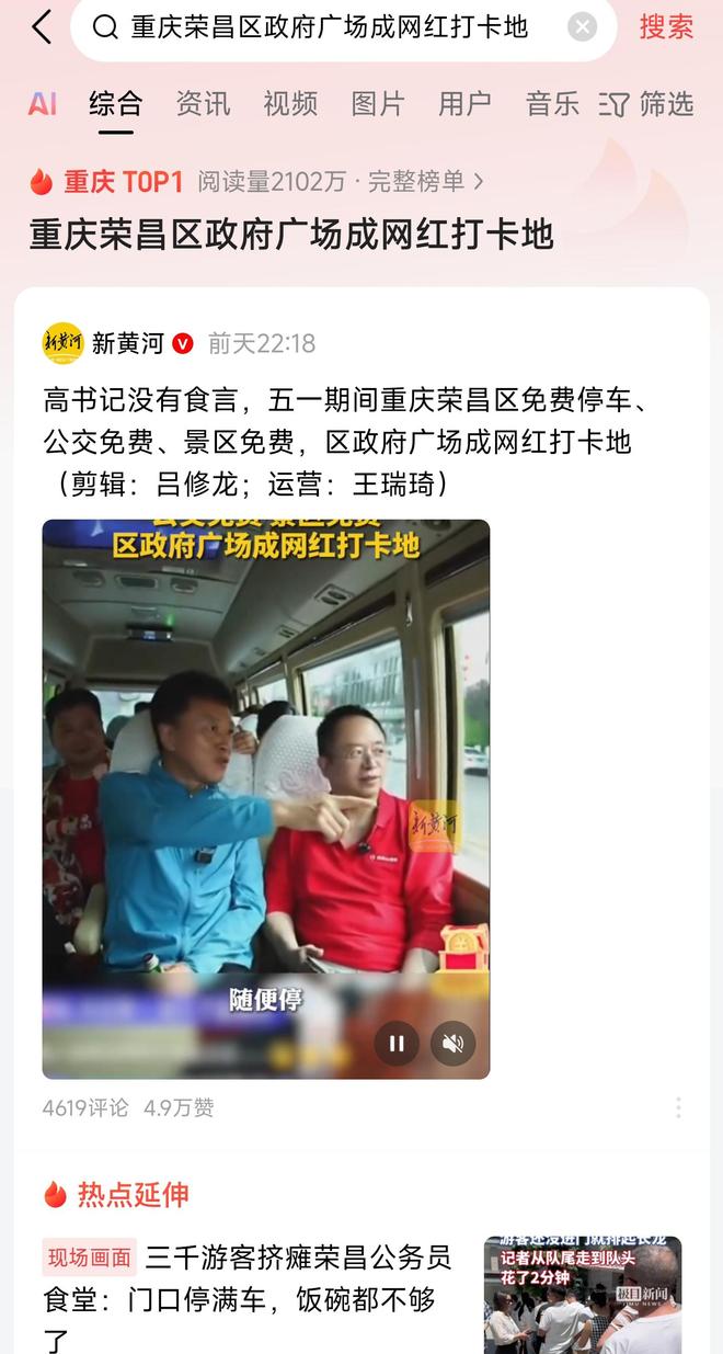 kaiyun开云电竞:卤鹅哥火了荣昌区政府广场城网红打卡地高书记带着周鸿祎来了(图1)