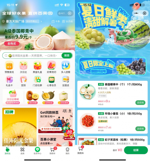 畅享夏日“鲜”果自由！百果园夏日清凉节美味大放送(图3)