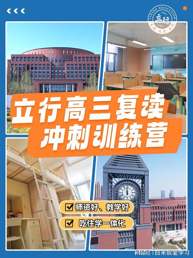 开云电竞app:滨州靠谱的高三复读辅导学校是哪几家？哪家最值得推荐？(图1)