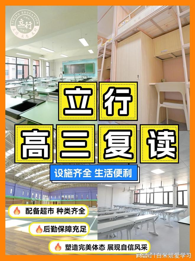 开云电竞app:滨州靠谱的高三复读辅导学校是哪几家？哪家最值得推荐？(图3)