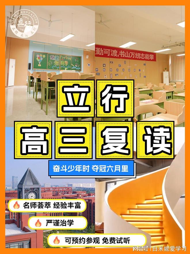开云电竞app:滨州靠谱的高三复读辅导学校是哪几家？哪家最值得推荐？(图2)
