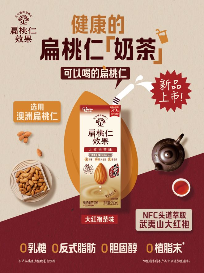 kaiyun开云电竞:对话格力高：“百年老店”入华30载扁桃仁坚果奶销售第一背后的“本土化功法”(图6)