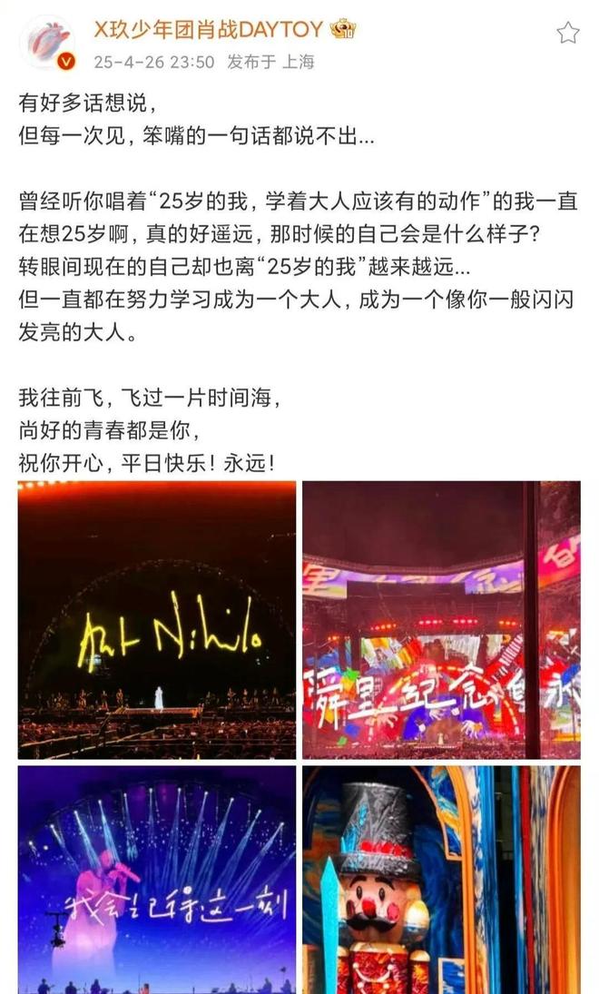 肖战深夜发博表白孙燕姿！热烈鼓掌眼含泪花尚好的青春都是你(图4)