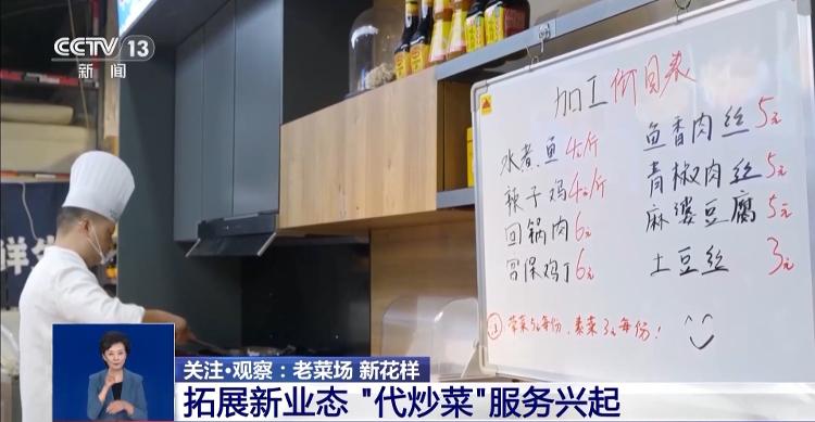 菜市场“焕新潮”圈粉年轻人代炒菜服务你体验了吗？开云电竞(图4)