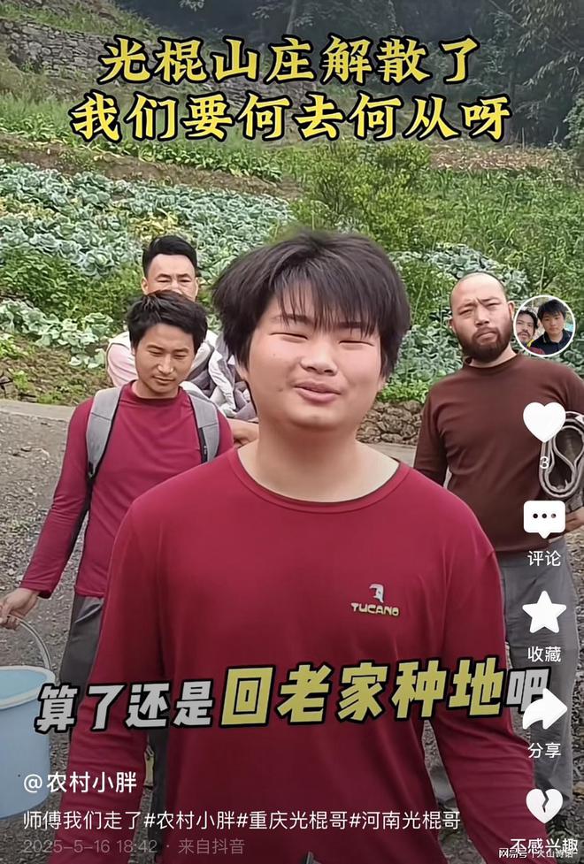 开云电竞:活久见！居然还整出“光棍山庄”没几天就因不可抗力因素解散了(图4)