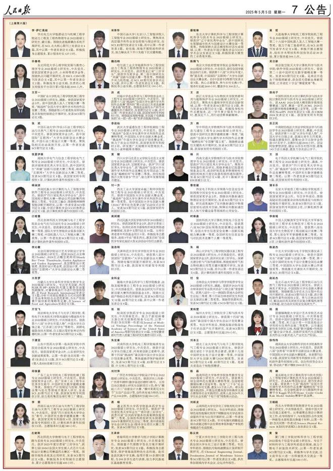 2024年国家奖学金获奖学生代表名录（研究生本科生）(图2)