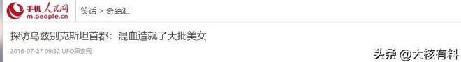 开云电竞入口:中乌免签生效！曾是苏联社会主义样板混血美女遍地对华很友好(图9)