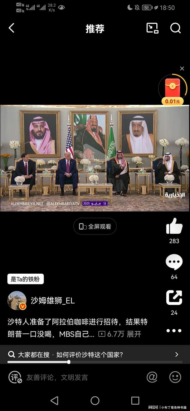 开云电竞网站:沙特没给特朗普准备可乐！人家不喝中东咖啡没学会中国外交精髓(图2)