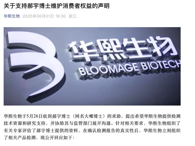 kaiyun开云电竞:可复美检测结果出炉：有胶原蛋白“大嘴博士”再次质疑(图3)