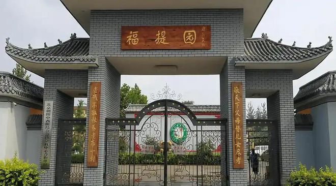 福提园养老院详细梳理：2025最新床位资源地址电话收费价格介绍(图1)
